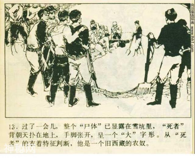 科幻连环画《奇怪的雪中人》田明胜 等绘｜小说飞向冥王星-16.jpg
