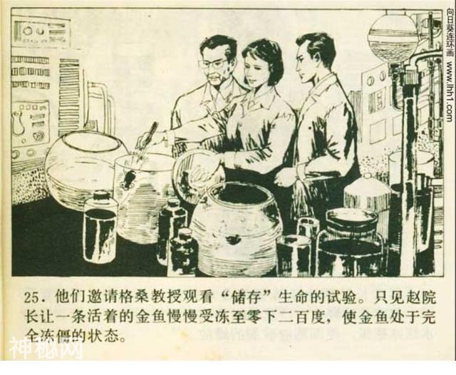 科幻连环画《奇怪的雪中人》田明胜 等绘｜小说飞向冥王星-28.jpg