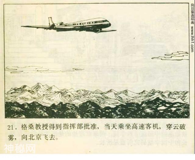 科幻连环画《奇怪的雪中人》田明胜 等绘｜小说飞向冥王星-24.jpg