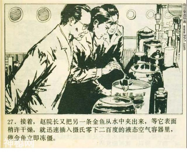 科幻连环画《奇怪的雪中人》田明胜 等绘｜小说飞向冥王星-30.jpg