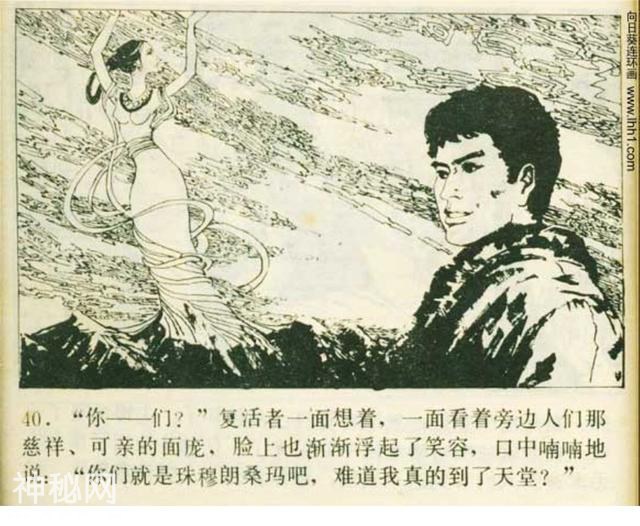 科幻连环画《奇怪的雪中人》田明胜 等绘｜小说飞向冥王星-43.jpg