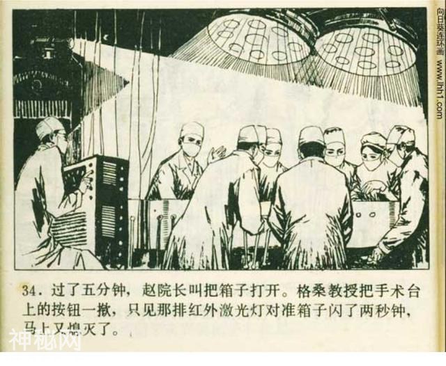 科幻连环画《奇怪的雪中人》田明胜 等绘｜小说飞向冥王星-37.jpg