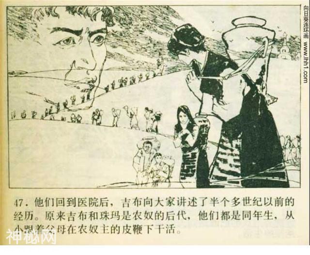 科幻连环画《奇怪的雪中人》田明胜 等绘｜小说飞向冥王星-50.jpg