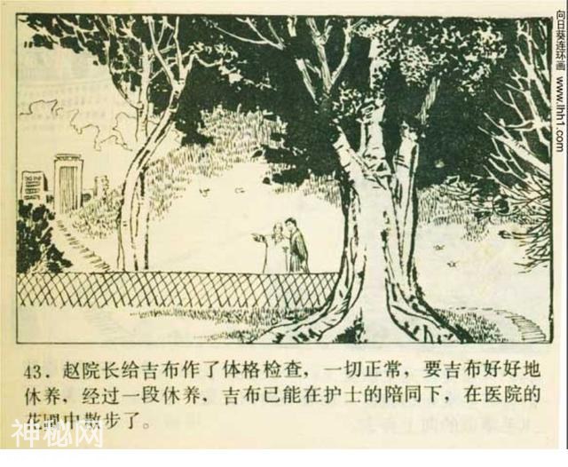 科幻连环画《奇怪的雪中人》田明胜 等绘｜小说飞向冥王星-46.jpg