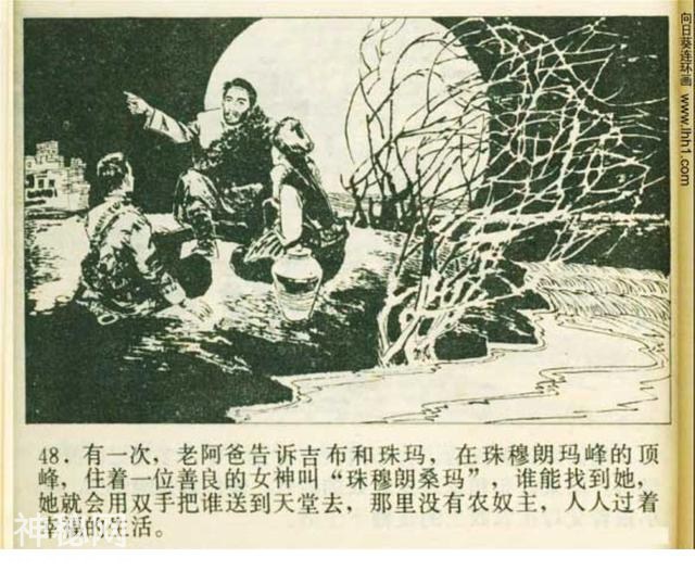 科幻连环画《奇怪的雪中人》田明胜 等绘｜小说飞向冥王星-51.jpg