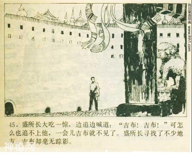 科幻连环画《奇怪的雪中人》田明胜 等绘｜小说飞向冥王星-48.jpg