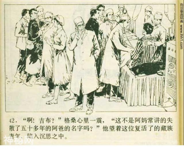 科幻连环画《奇怪的雪中人》田明胜 等绘｜小说飞向冥王星-45.jpg