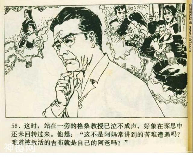 科幻连环画《奇怪的雪中人》田明胜 等绘｜小说飞向冥王星-59.jpg