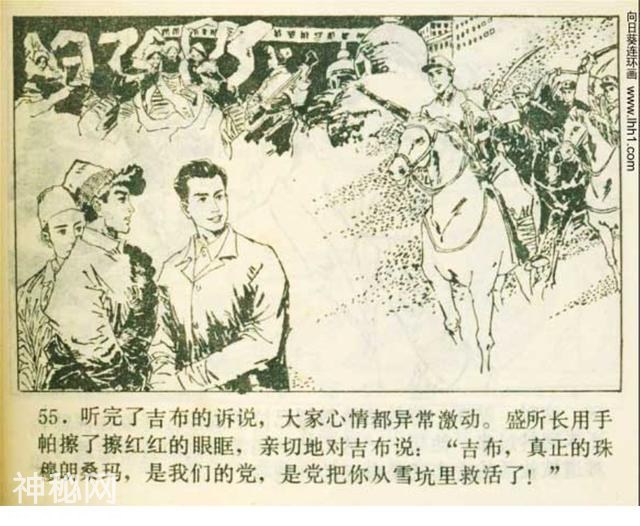 科幻连环画《奇怪的雪中人》田明胜 等绘｜小说飞向冥王星-58.jpg