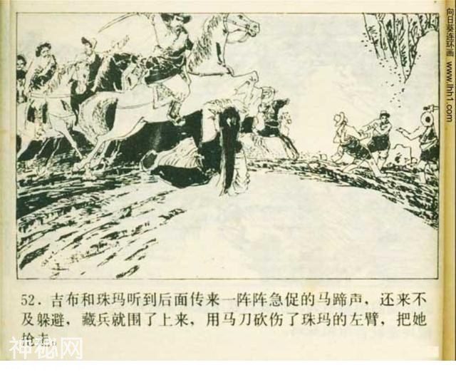 科幻连环画《奇怪的雪中人》田明胜 等绘｜小说飞向冥王星-55.jpg
