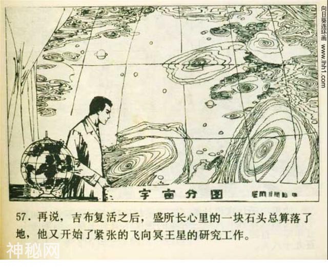 科幻连环画《奇怪的雪中人》田明胜 等绘｜小说飞向冥王星-60.jpg