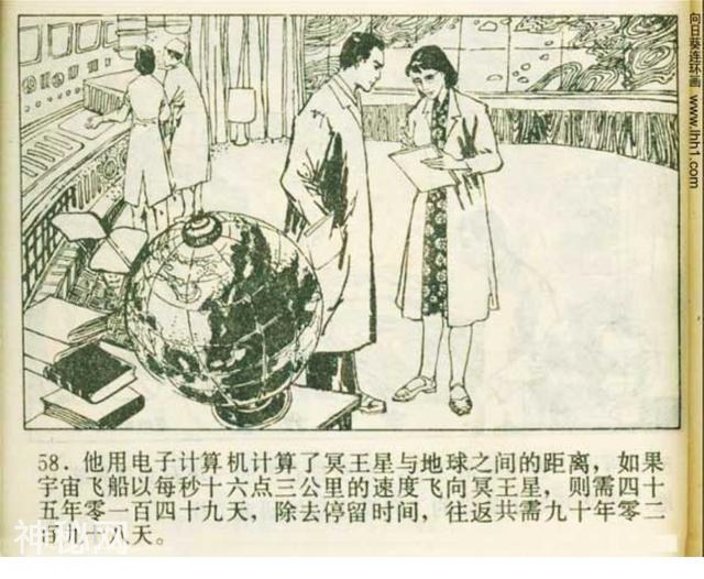 科幻连环画《奇怪的雪中人》田明胜 等绘｜小说飞向冥王星-61.jpg