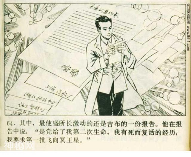 科幻连环画《奇怪的雪中人》田明胜 等绘｜小说飞向冥王星-67.jpg
