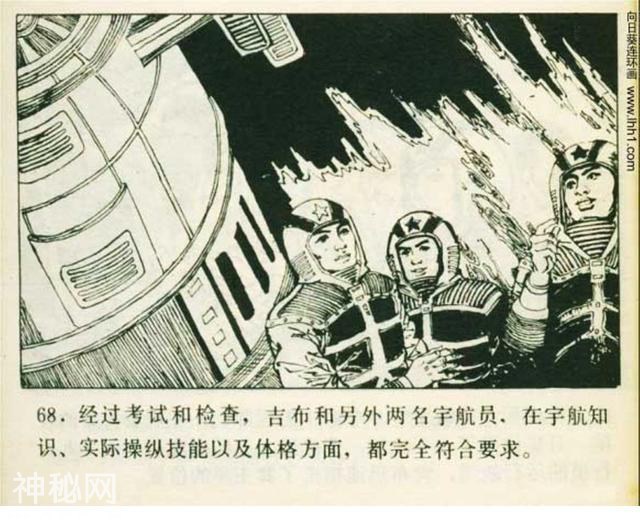 科幻连环画《奇怪的雪中人》田明胜 等绘｜小说飞向冥王星-71.jpg