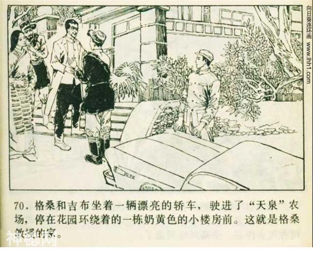 科幻连环画《奇怪的雪中人》田明胜 等绘｜小说飞向冥王星-73.jpg