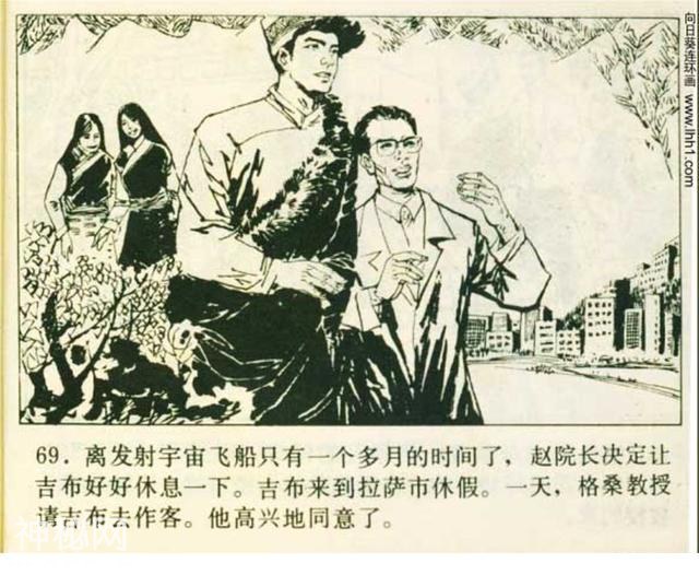科幻连环画《奇怪的雪中人》田明胜 等绘｜小说飞向冥王星-72.jpg