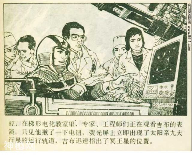 科幻连环画《奇怪的雪中人》田明胜 等绘｜小说飞向冥王星-70.jpg