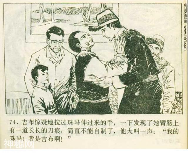 科幻连环画《奇怪的雪中人》田明胜 等绘｜小说飞向冥王星-77.jpg