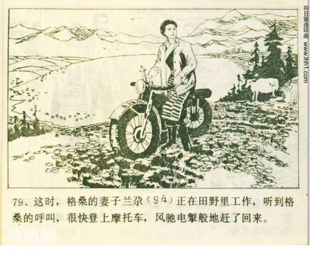 科幻连环画《奇怪的雪中人》田明胜 等绘｜小说飞向冥王星-82.jpg
