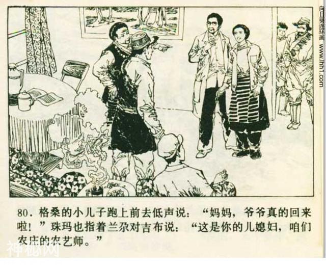科幻连环画《奇怪的雪中人》田明胜 等绘｜小说飞向冥王星-83.jpg