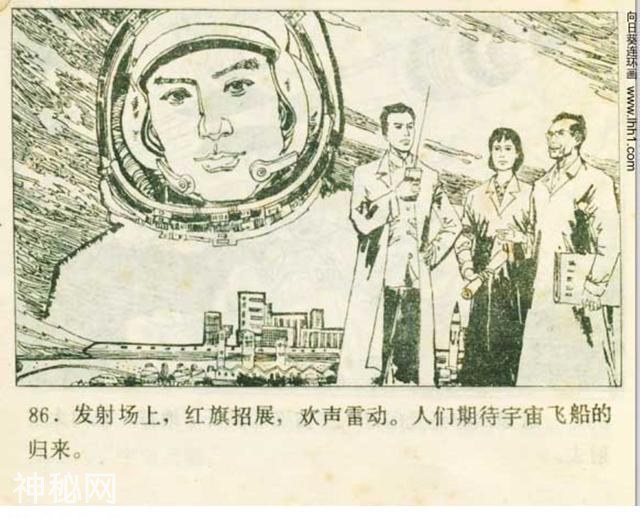 科幻连环画《奇怪的雪中人》田明胜 等绘｜小说飞向冥王星-89.jpg