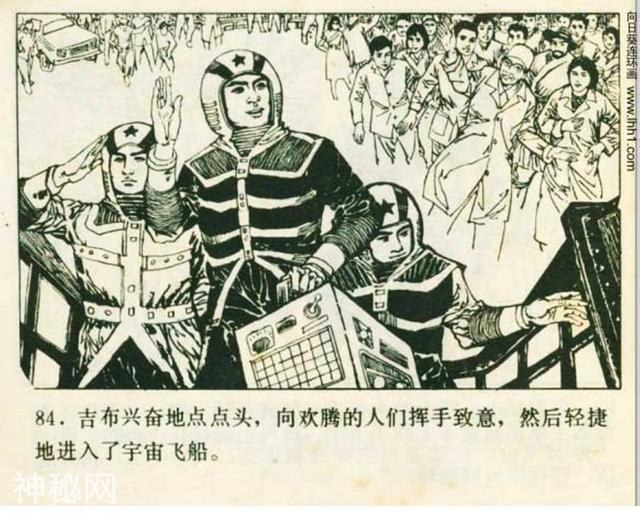 科幻连环画《奇怪的雪中人》田明胜 等绘｜小说飞向冥王星-87.jpg