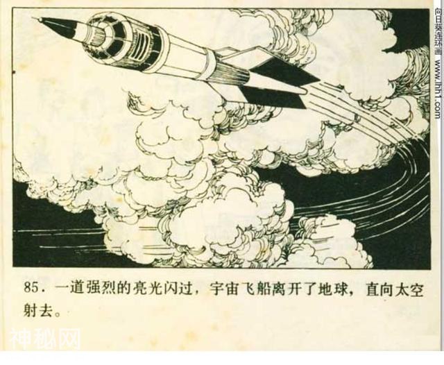科幻连环画《奇怪的雪中人》田明胜 等绘｜小说飞向冥王星-88.jpg