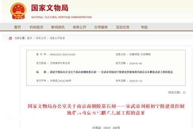 国家文物局再次提出意见 南京东麒路北延还需等待-1.jpg
