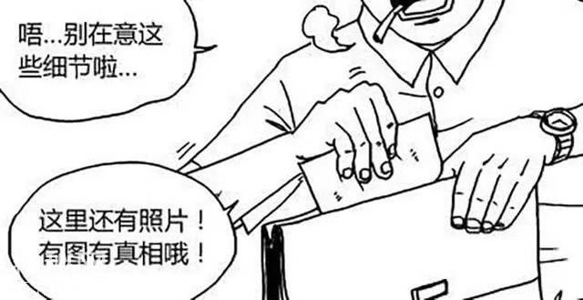 搞笑漫画：有图有真相！-4.jpg