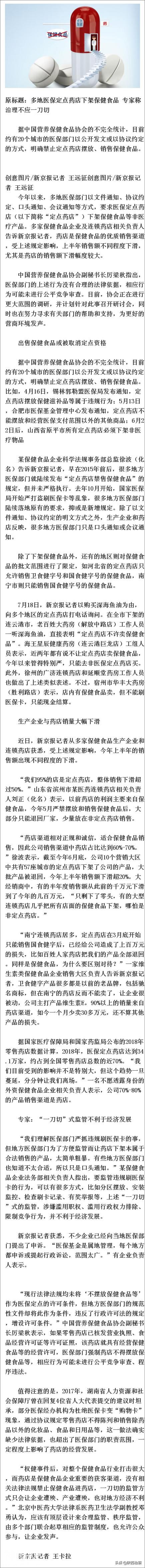 多地医保定点药店下架保健食品 专家：不应一刀切-1.jpg
