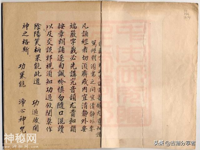 道教经书（北斗延寿经）-2.jpg