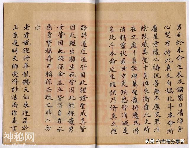 道教经书（北斗延寿经）-20.jpg