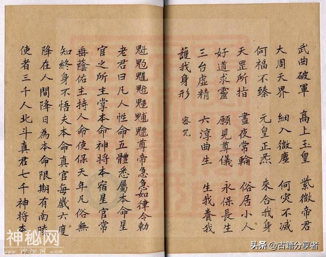 道教经书（北斗延寿经）-17.jpg