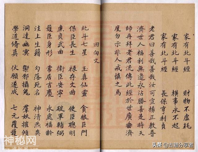 道教经书（北斗延寿经）-22.jpg