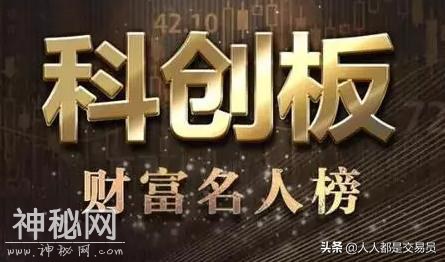 科创板来了！安集科技暴涨520%，124个亿万富翁被曝光-5.jpg