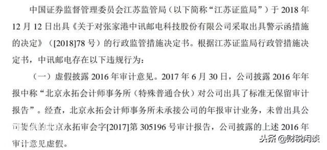 改审计意见、虚构利润，比刘谦还能创造奇迹的这家公司，栽了-1.jpg