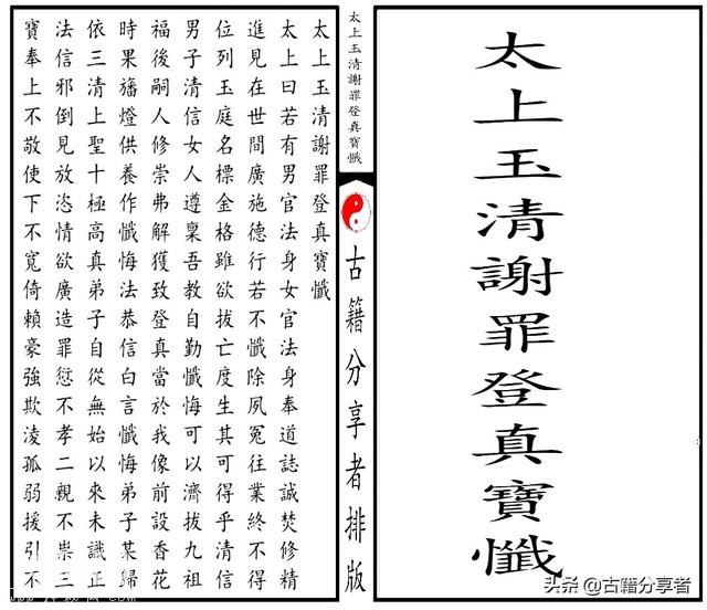 道教科仪（太上玉清谢罪登真宝忏）-1.jpg