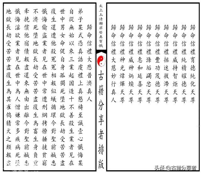 道教科仪（太上玉清谢罪登真宝忏）-3.jpg