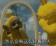 为什么照镜子时觉得自己更好看？看完答案扎心了……-9.jpg