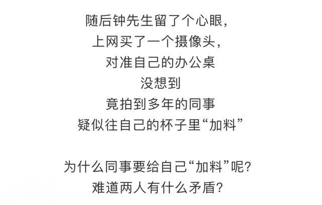 办公桌上的茶味变苦，身体出现湿疹…竟是同事长期“投毒”-4.jpg