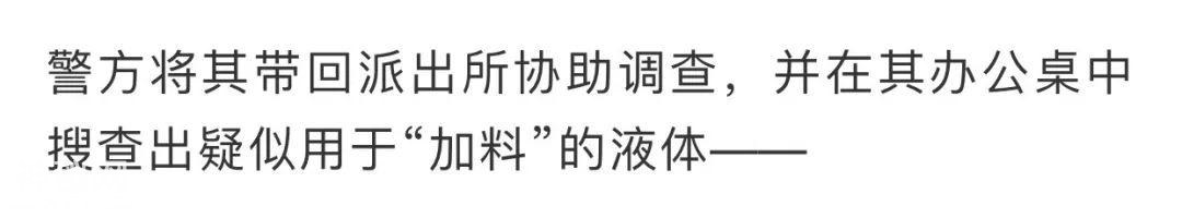 办公桌上的茶味变苦，身体出现湿疹…竟是同事长期“投毒”-10.jpg