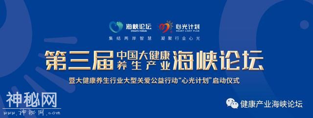 热烈祝贺第三届中国大健康养生产业海峡论坛在福建泉州举行-1.jpg