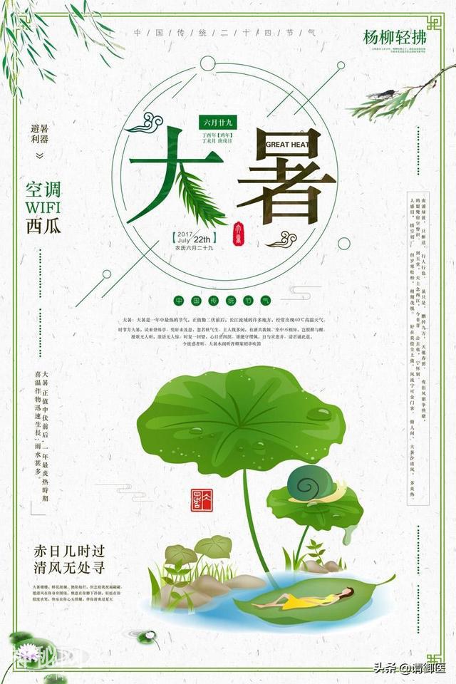 大暑养生保健小常识-1.jpg