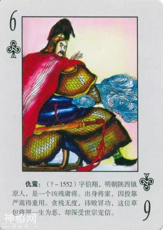 《中国古代奸臣人物》扑克-7.jpg
