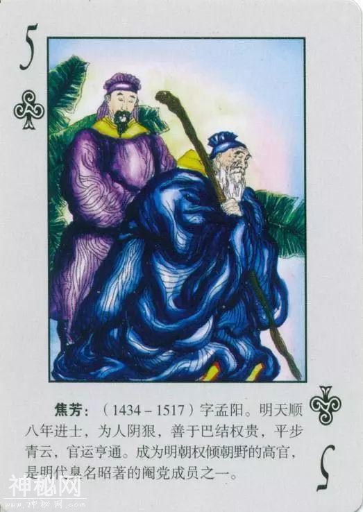 《中国古代奸臣人物》扑克-6.jpg