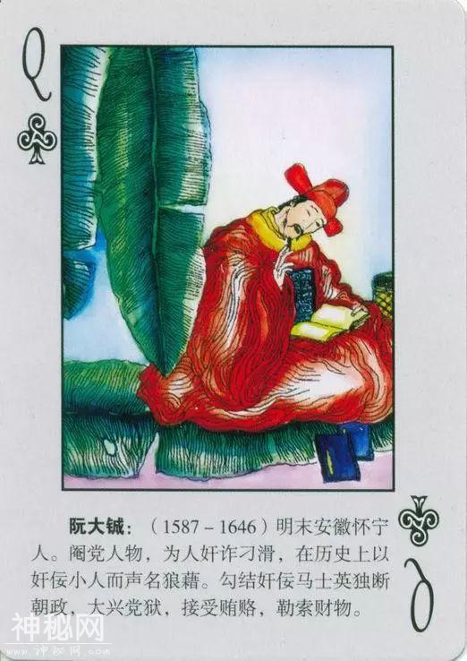《中国古代奸臣人物》扑克-13.jpg