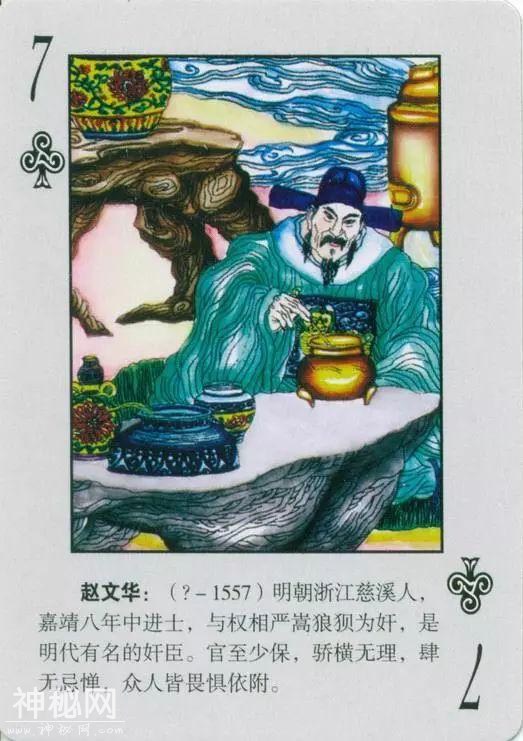 《中国古代奸臣人物》扑克-8.jpg