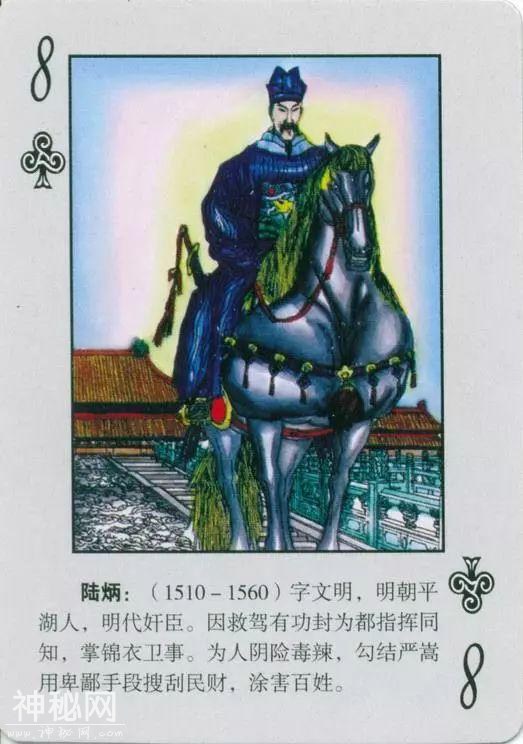 《中国古代奸臣人物》扑克-9.jpg