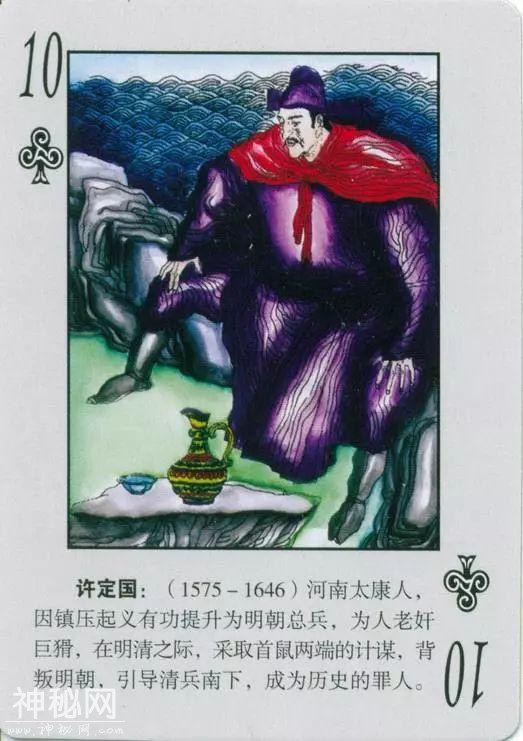 《中国古代奸臣人物》扑克-11.jpg
