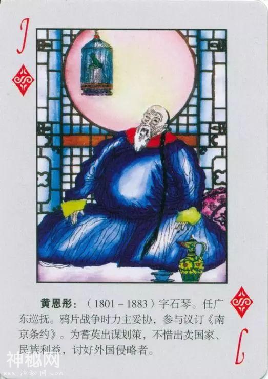《中国古代奸臣人物》扑克-25.jpg